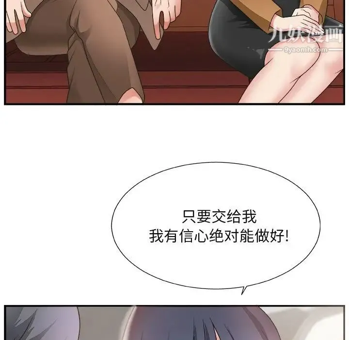 主播小姐 第14话 第18页