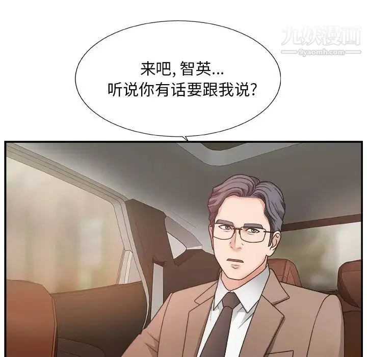 主播小姐 第14话 第5页