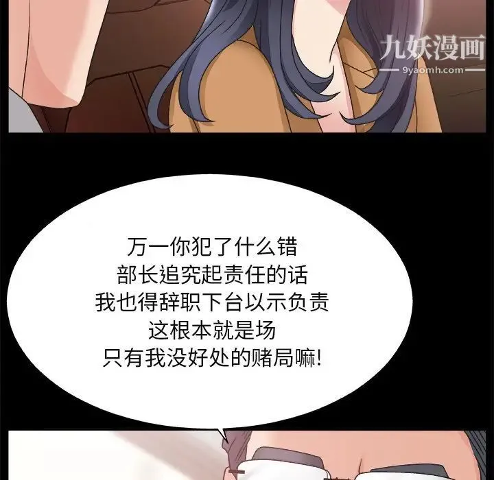 主播小姐 第14话 第42页