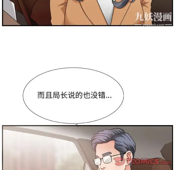 主播小姐 第14话 第15页