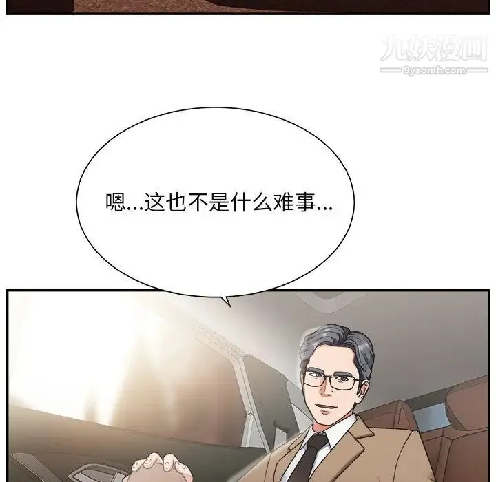 主播小姐 第14话 第11页