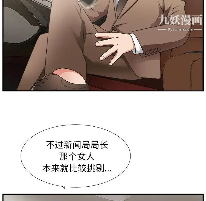 主播小姐 第14话 第12页