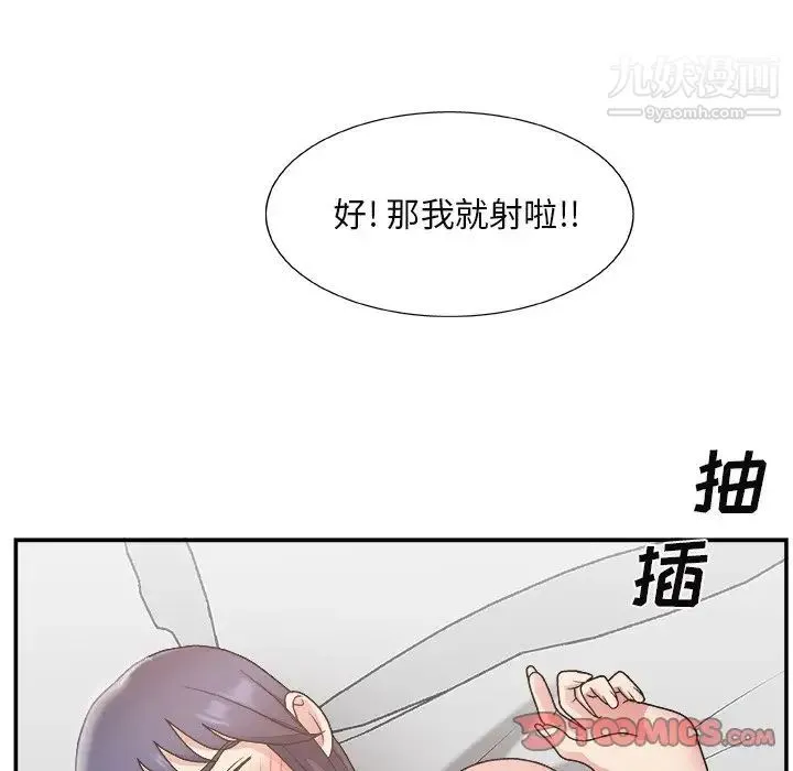主播小姐 第14话 第111页