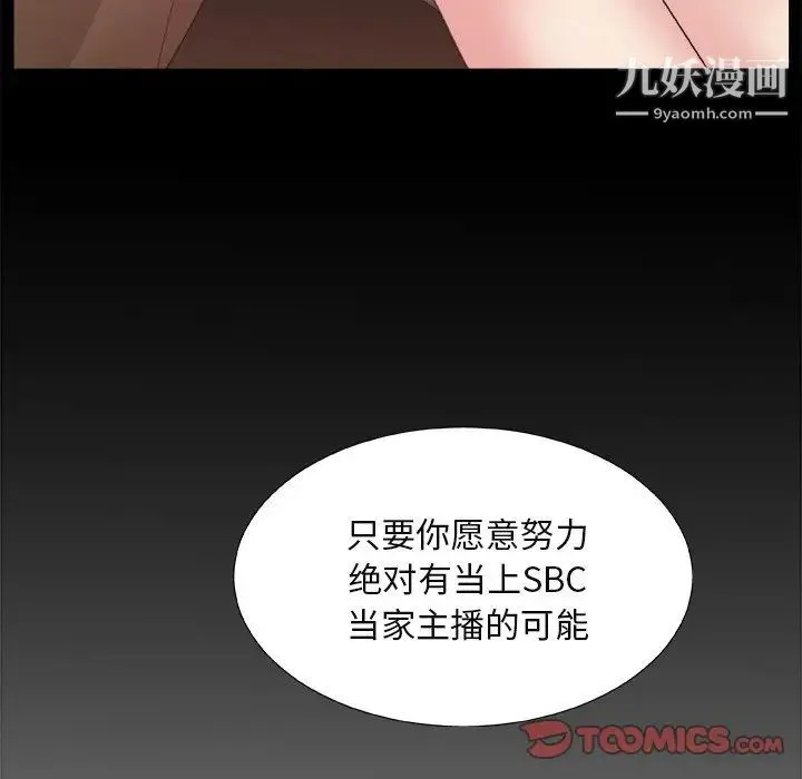 主播小姐 第14话 第45页