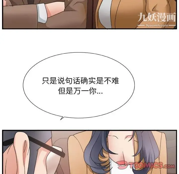主播小姐 第14话 第21页