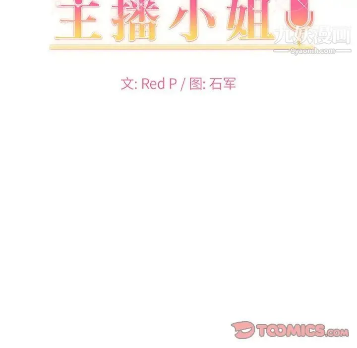 主播小姐 第14话 第9页