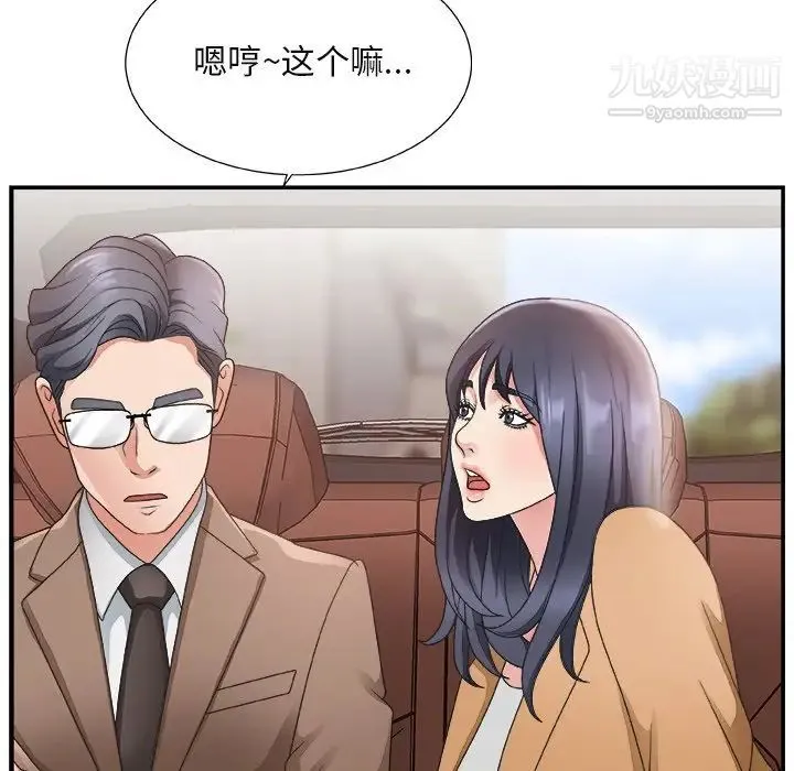 主播小姐 第14话 第20页