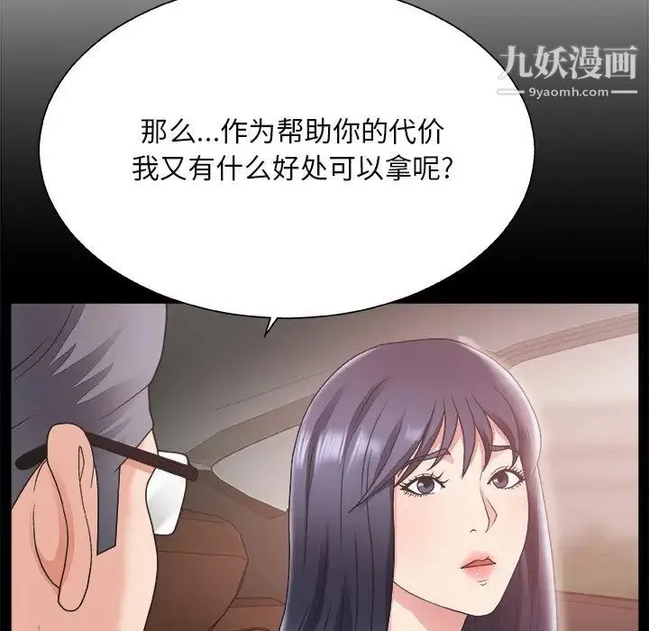 主播小姐 第14话 第41页