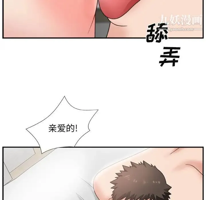 主播小姐 第14话 第82页