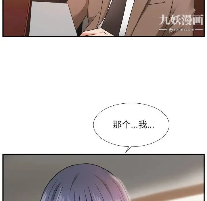 主播小姐 第14话 第6页