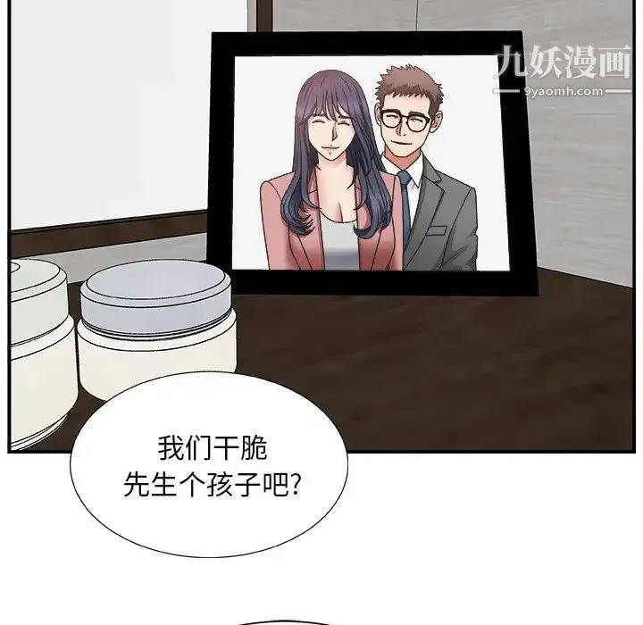 主播小姐 第14话 第107页