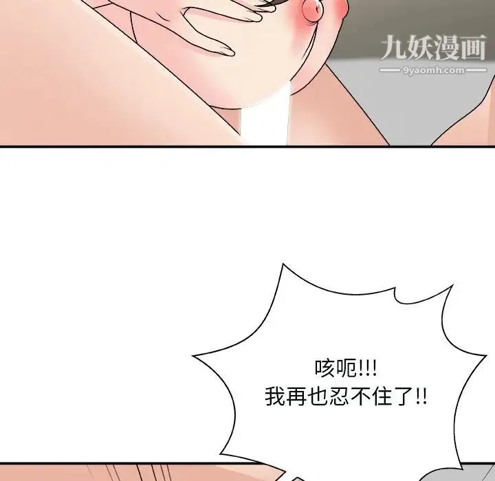 主播小姐 第91话 第143页