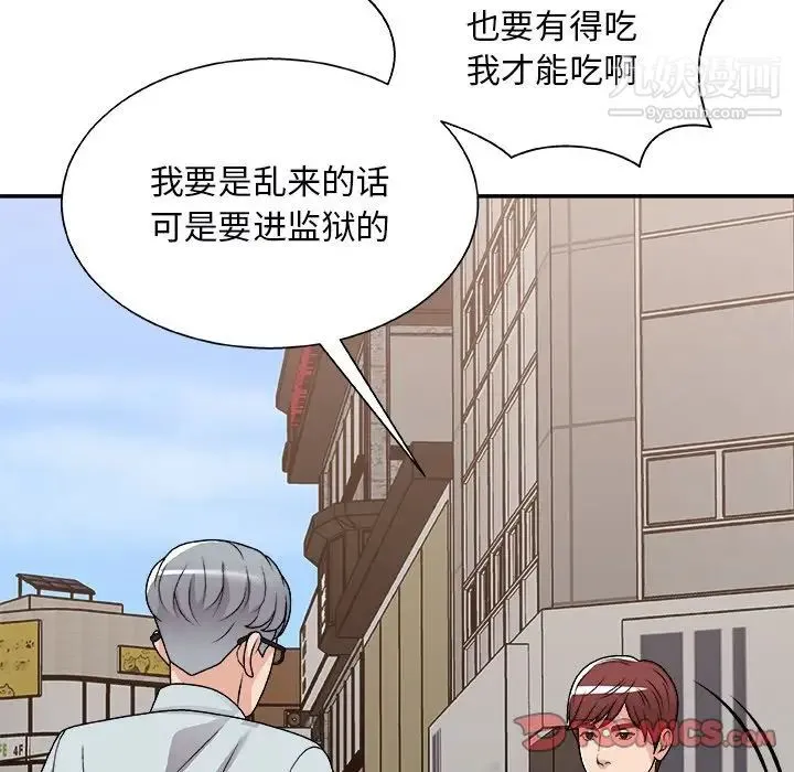 主播小姐 第91话 第15页