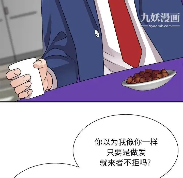 主播小姐 第91话 第12页