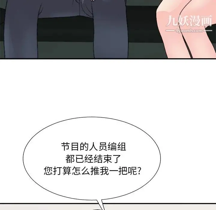主播小姐 第91话 第76页