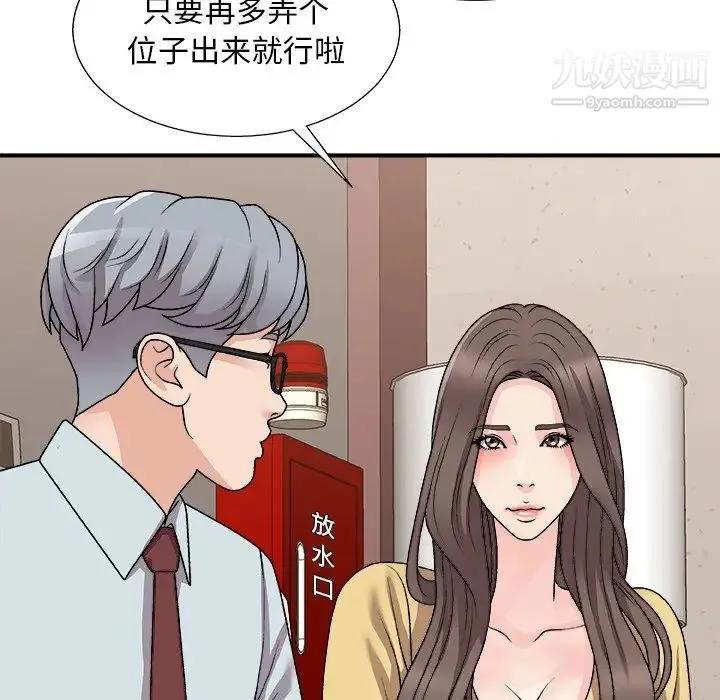 主播小姐 第91话 第79页