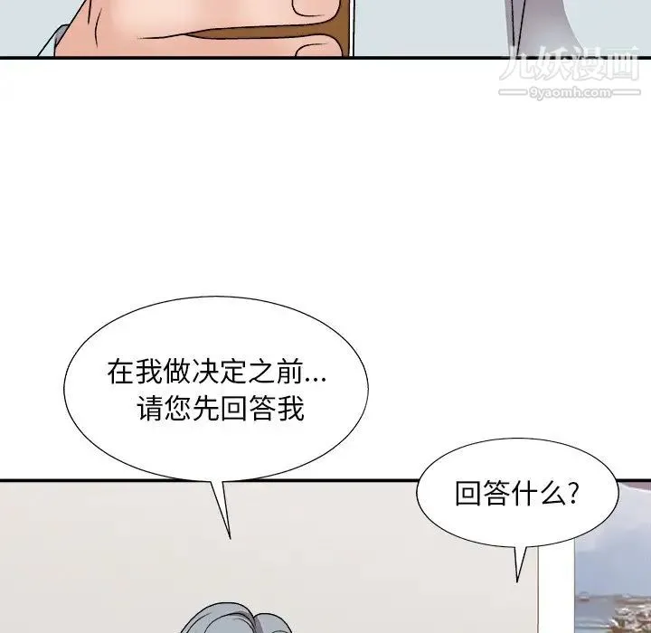 主播小姐 第91话 第74页