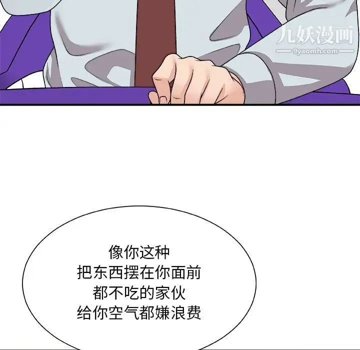 主播小姐 第91话 第10页