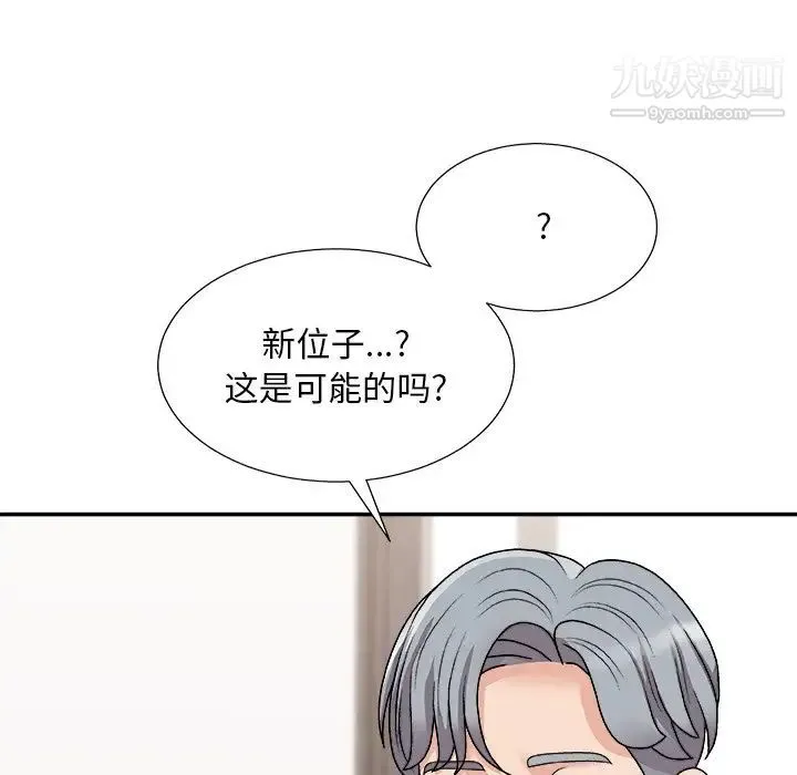 主播小姐 第91话 第81页