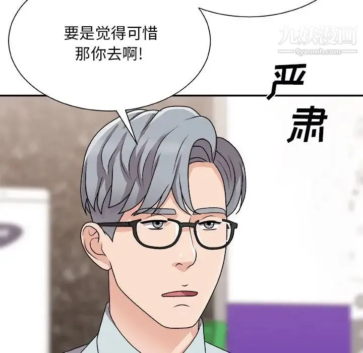 主播小姐 第91话 第13页