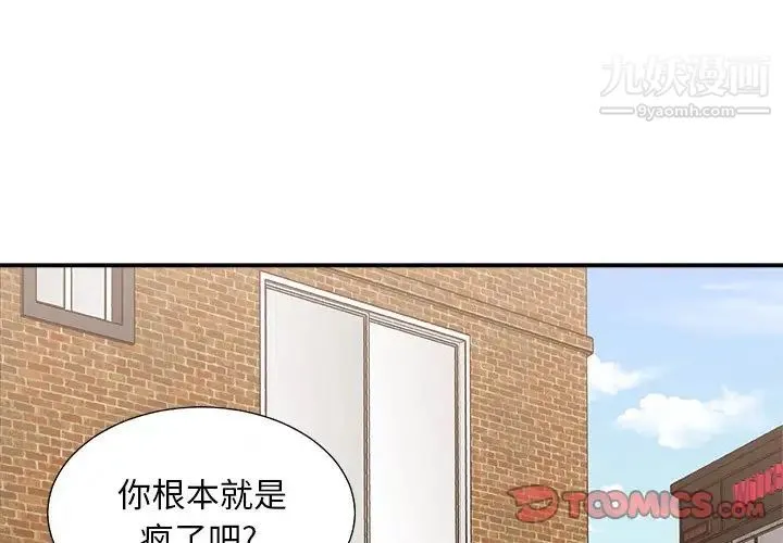 主播小姐 第91话 第3页