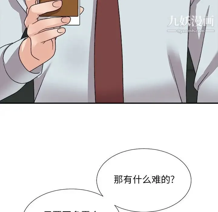主播小姐 第91话 第78页