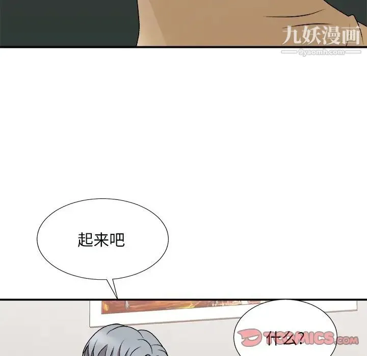 主播小姐 第91话 第99页