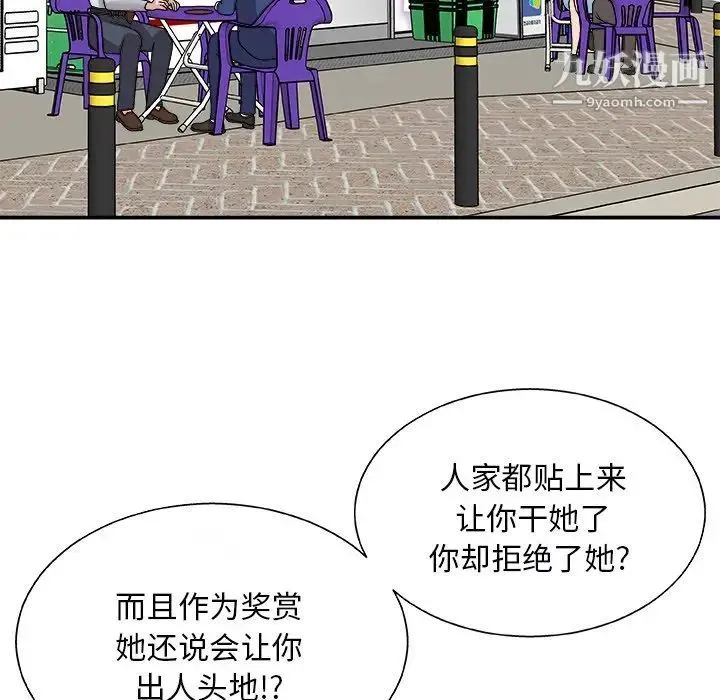 主播小姐 第91话 第5页