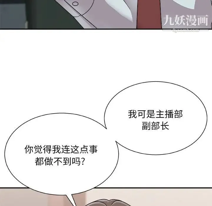 主播小姐 第91话 第83页