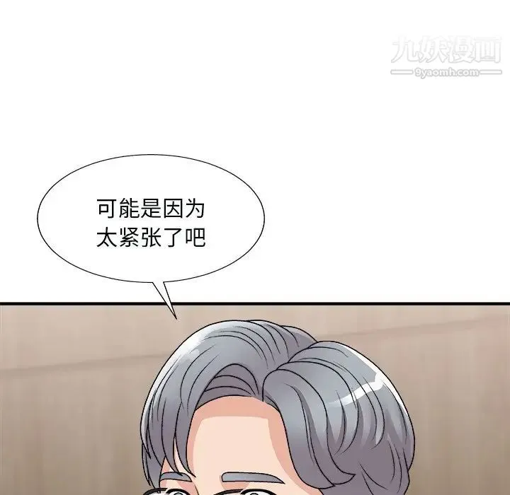 主播小姐 第91话 第113页