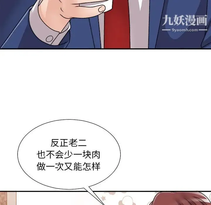 主播小姐 第91话 第19页