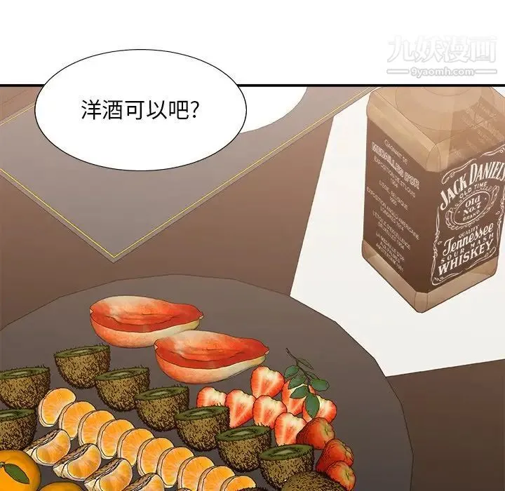 主播小姐 第91话 第43页