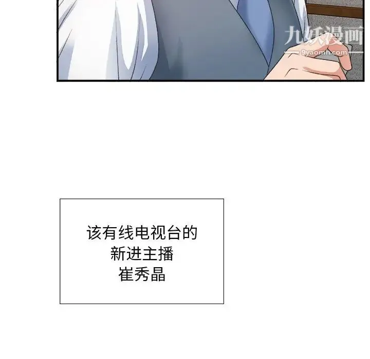 主播小姐 第26话 第94页