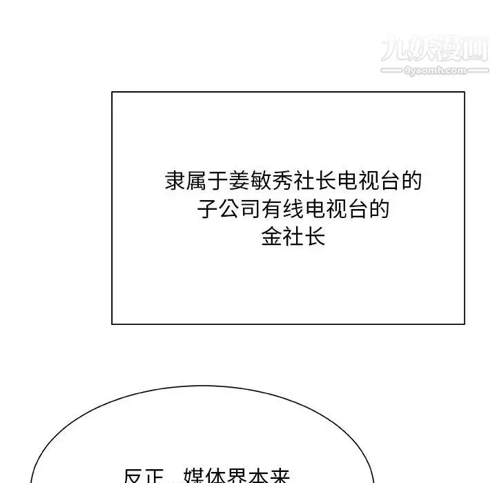 主播小姐 第26话 第92页