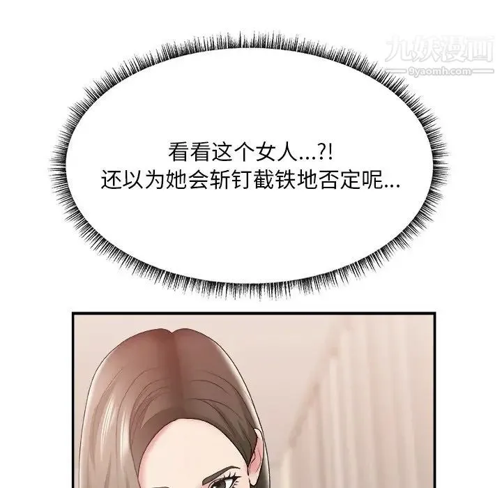 主播小姐 第26话 第24页
