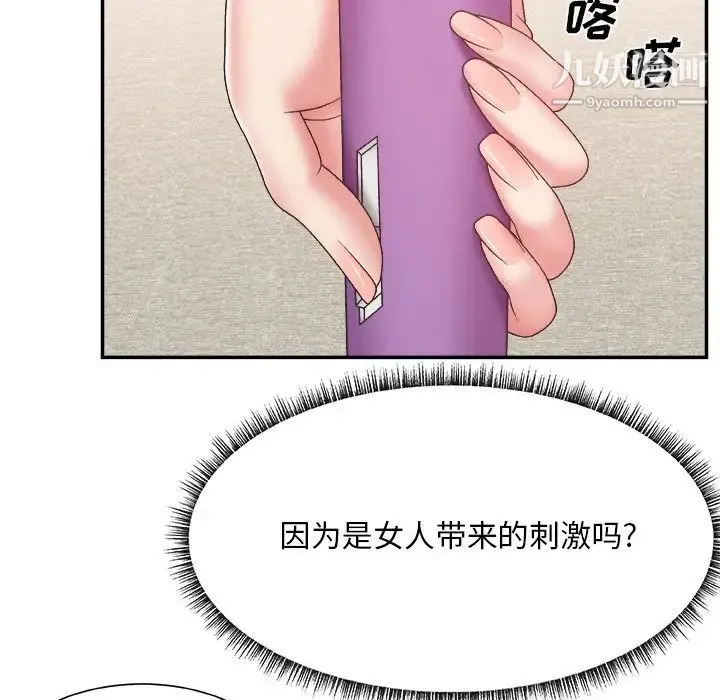 主播小姐 第26话 第11页