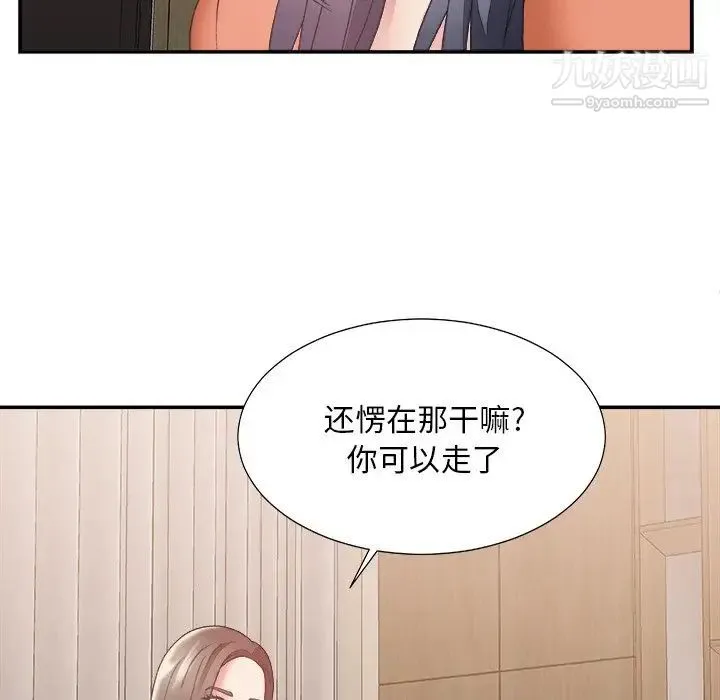 主播小姐 第26话 第73页