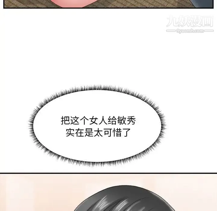 主播小姐 第26话 第108页