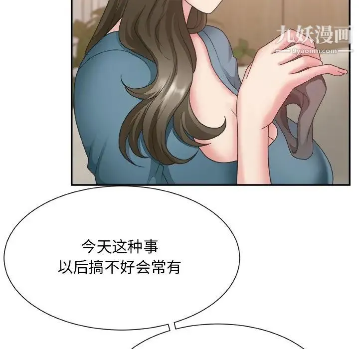 主播小姐 第26话 第71页