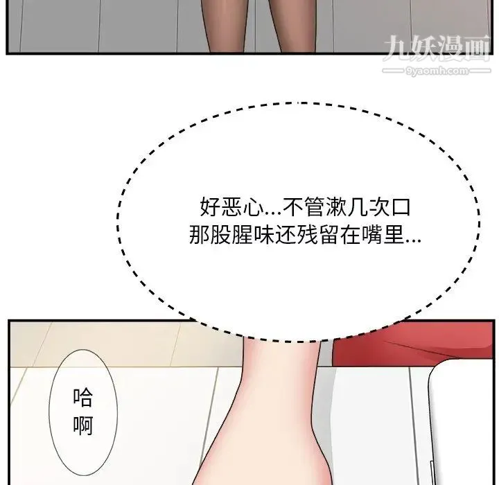 主播小姐 第6话 第41页