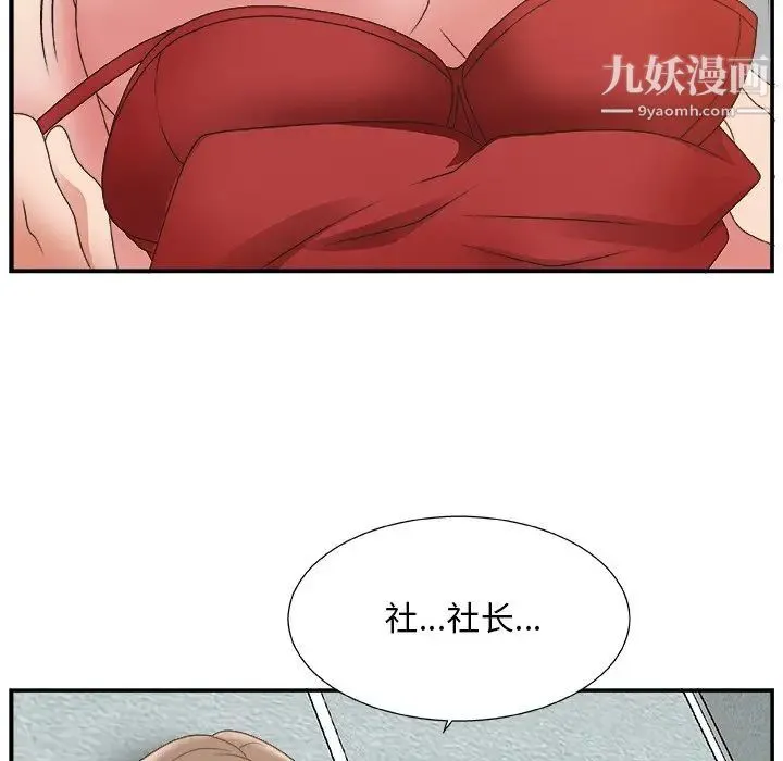 主播小姐 第6话 第91页