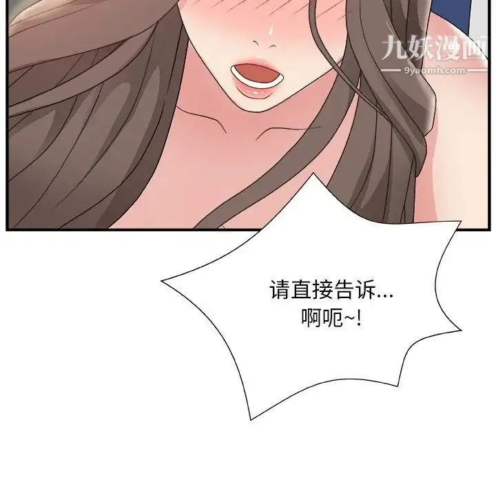 主播小姐 第6话 第121页