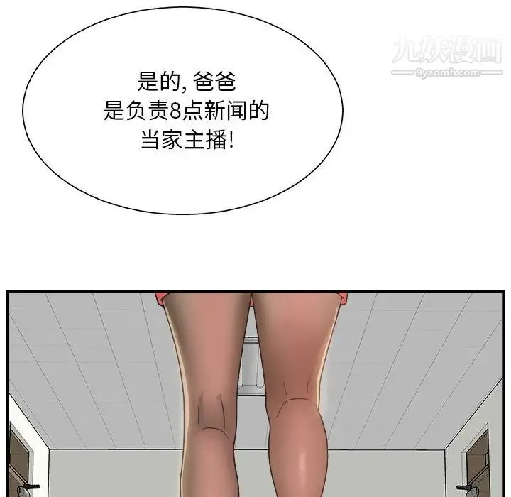 主播小姐 第6话 第61页
