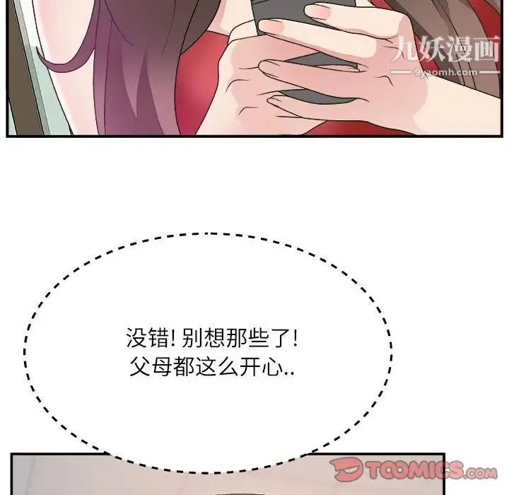 主播小姐 第6话 第66页