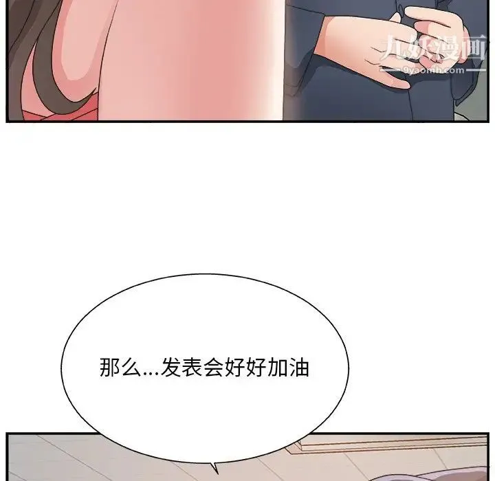 主播小姐 第6话 第33页