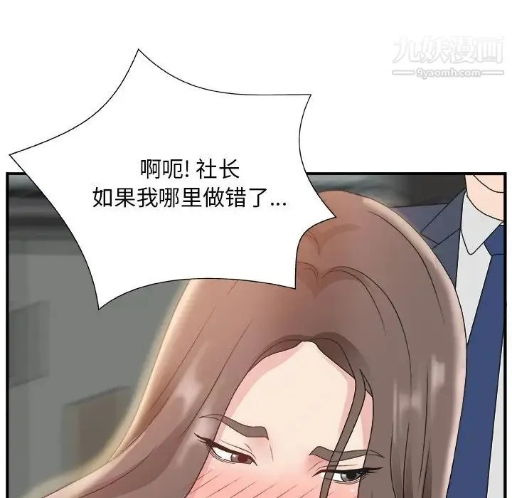 主播小姐 第6话 第120页