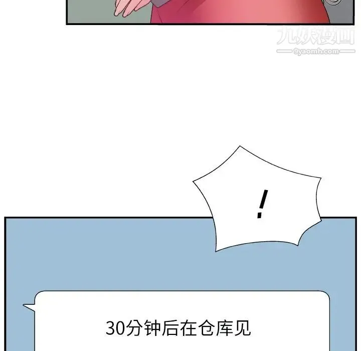 主播小姐 第6话 第70页