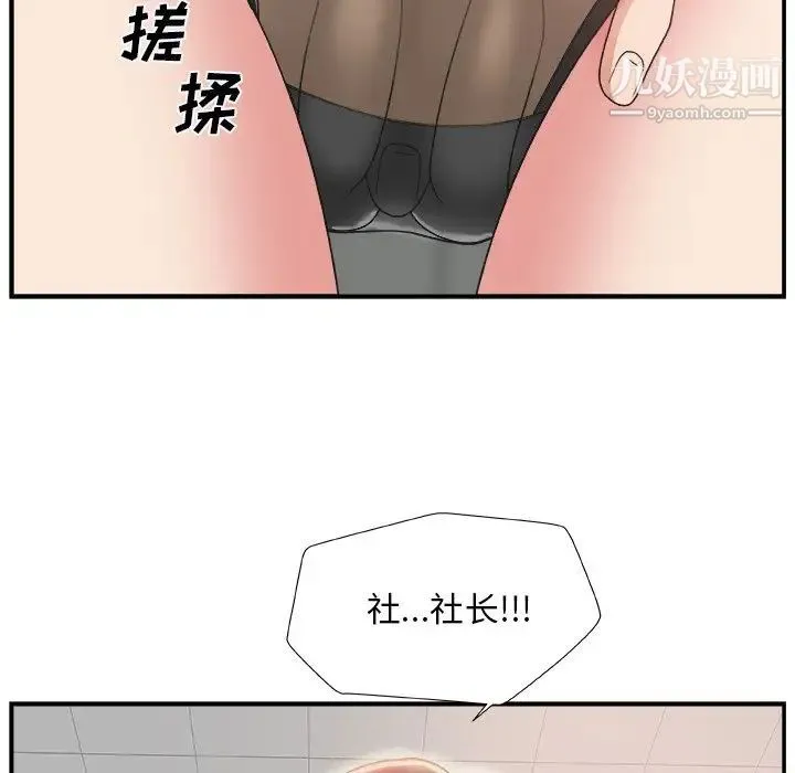 主播小姐 第5话 第36页