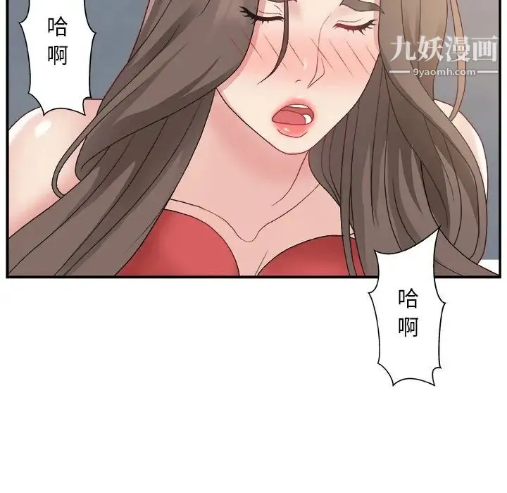 主播小姐 第5话 第88页