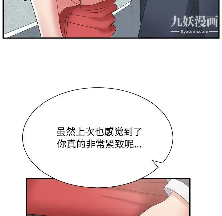 主播小姐 第5话 第73页